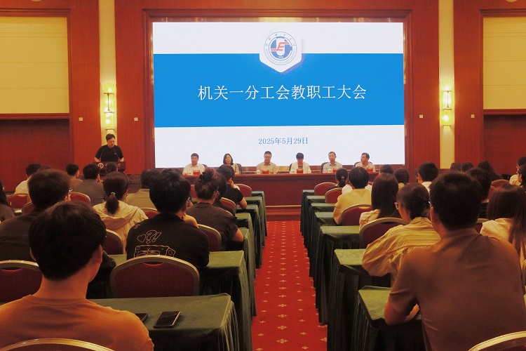 2025教代会压缩.jpg