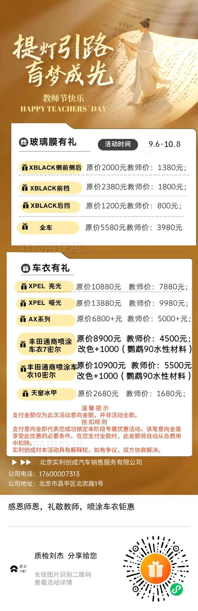 教师节护车.png