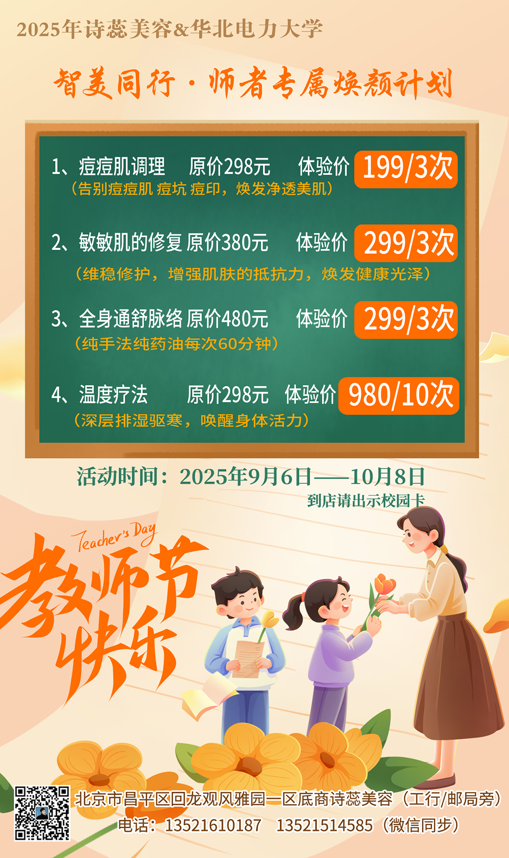 教师节美容.png
