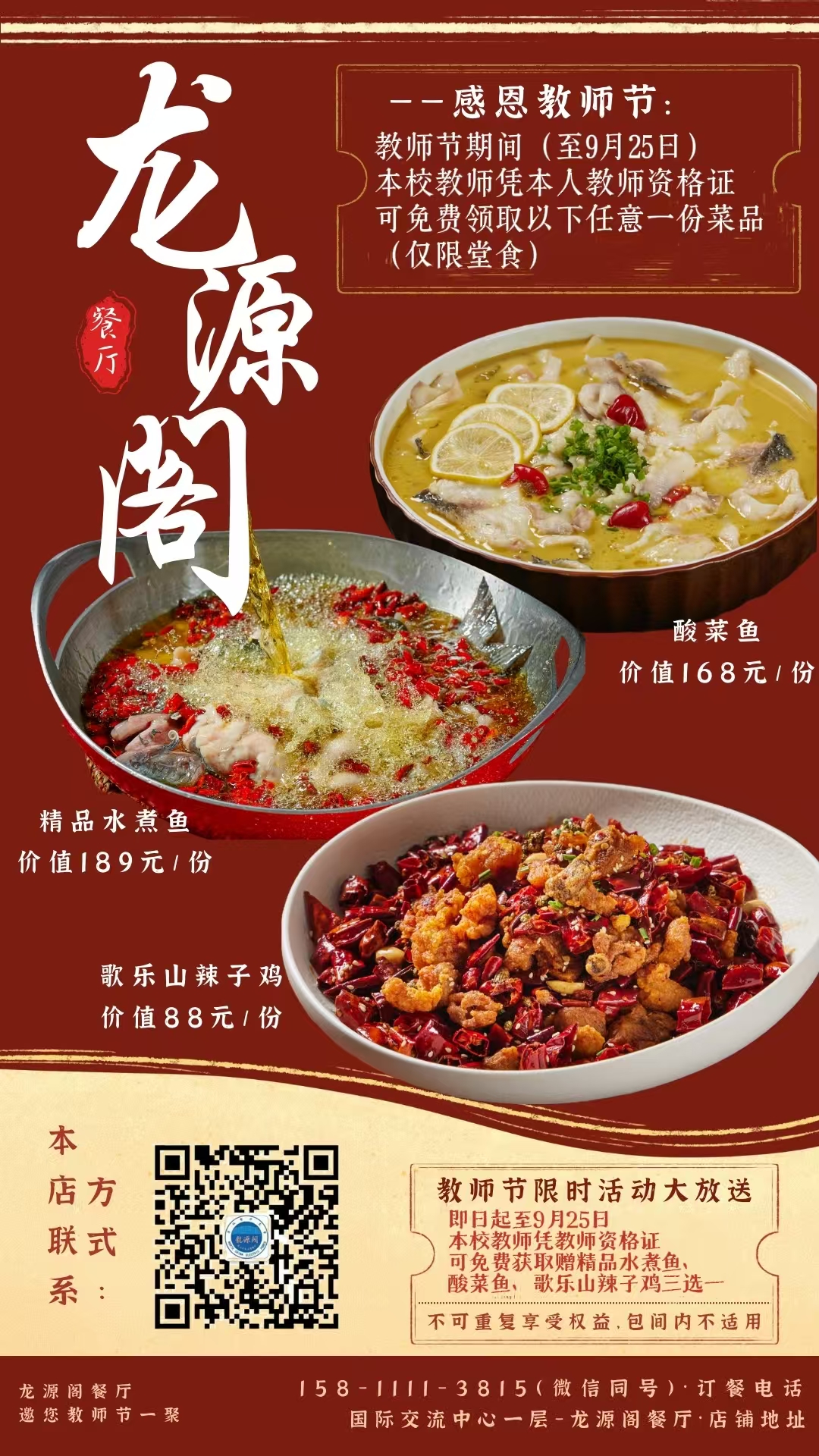教师节美食.jpg