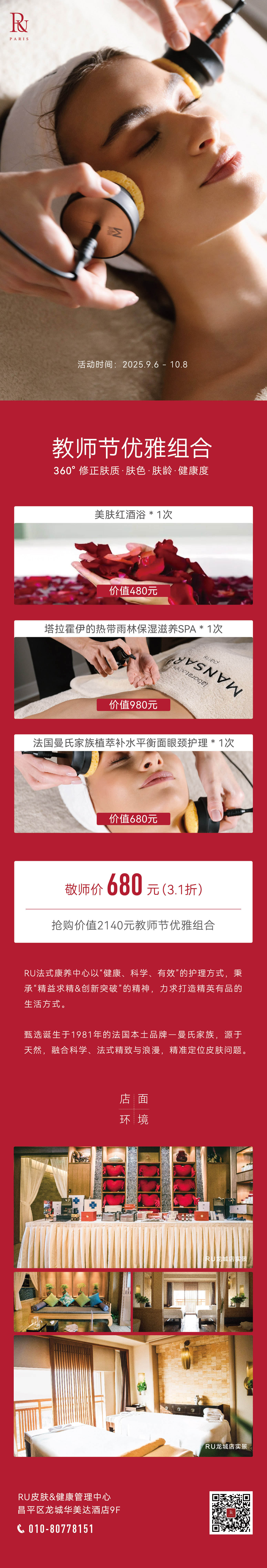 教师节保养.jpg